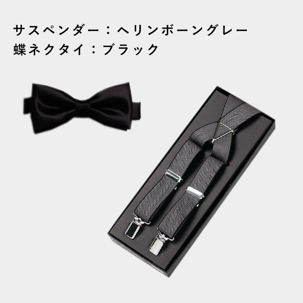 前撮り2点セット】 新郎 前撮り 衣装 カジュアル 小物 セット 蝶