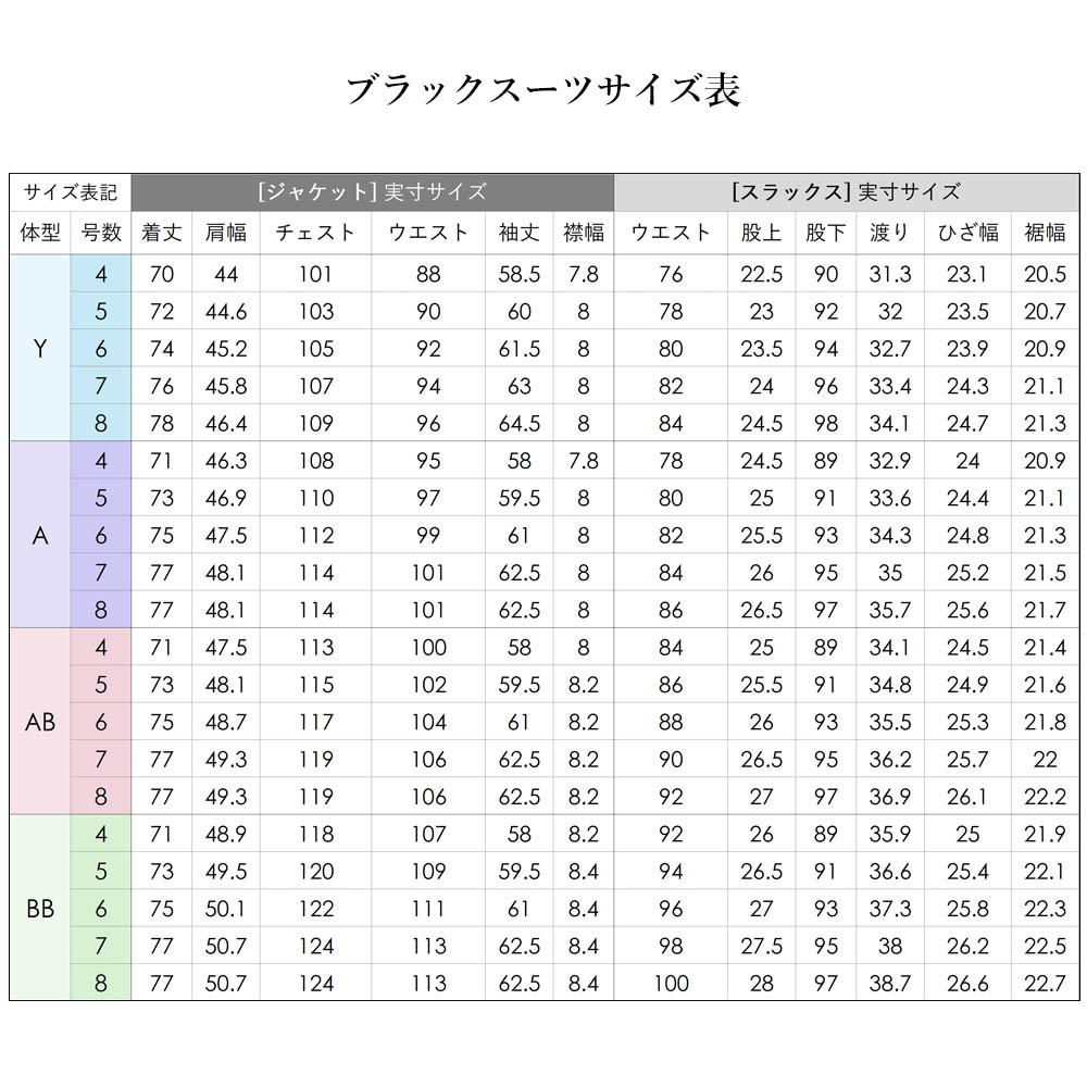 ブラックフォーマルスーツのサイズ