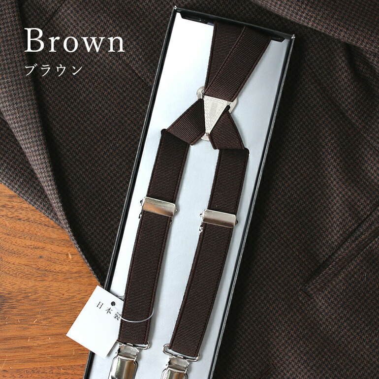 UNITED ARROWS サスペンダー ブラウン　結婚式　新郎 単品 新郎衣装小物】 サスペンダー 新郎 メンズ タキシード 日本
