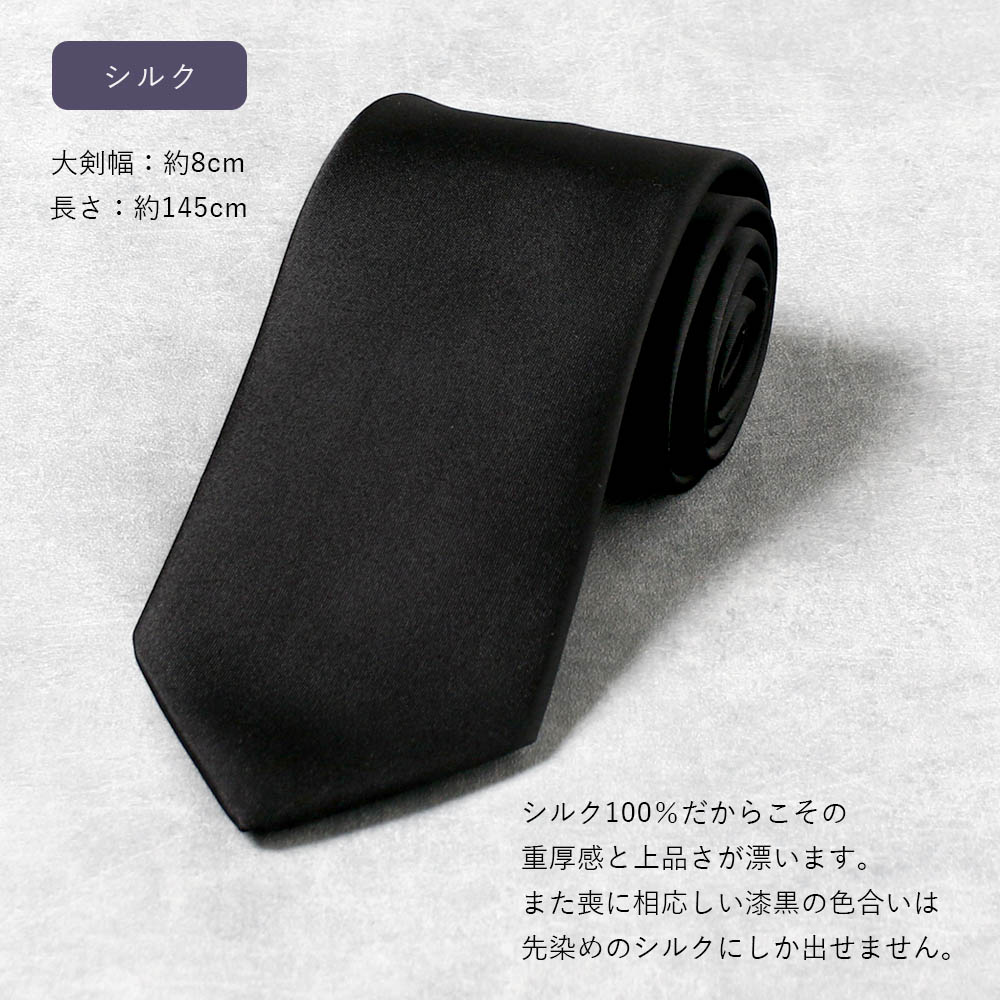 シルクネクタイ