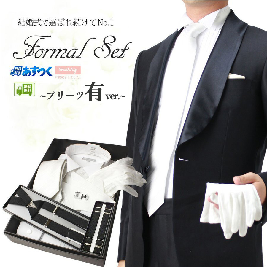 コスパ最強フォーマル7点セット フォーマル 結婚式 新郎 メンズ 紳士服 男性 衣装 ウイングカラー ダブルカフス ネクタイ サスペンダー チーフ 手袋 送料無料 Item トレンドスタンダード 通販 Yahoo ショッピング