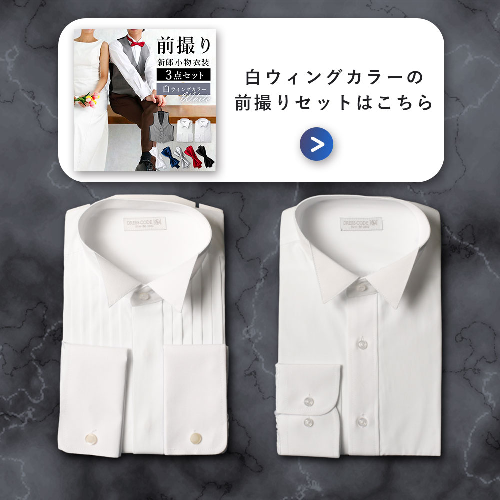 ちゃっぴぃベストアニバーサリー 新郎プレミアムシャツセットMサイズ