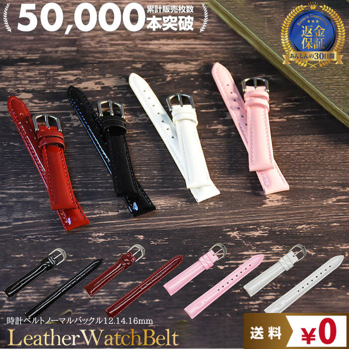 時計ベルト 光沢 エナメル レディース 12mm 14mm 16mm バンド ベルト