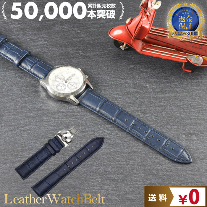 時計ベルト Dバックル 濃紺 ネイビー 革 レザー 16mm 18mm 20mm
