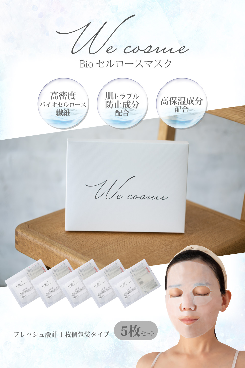 We cosme バイオセルロースマスク フェイスパック 化粧水 高級 We cosme バイオセルロースマスク フェイスパック 化粧水 高級