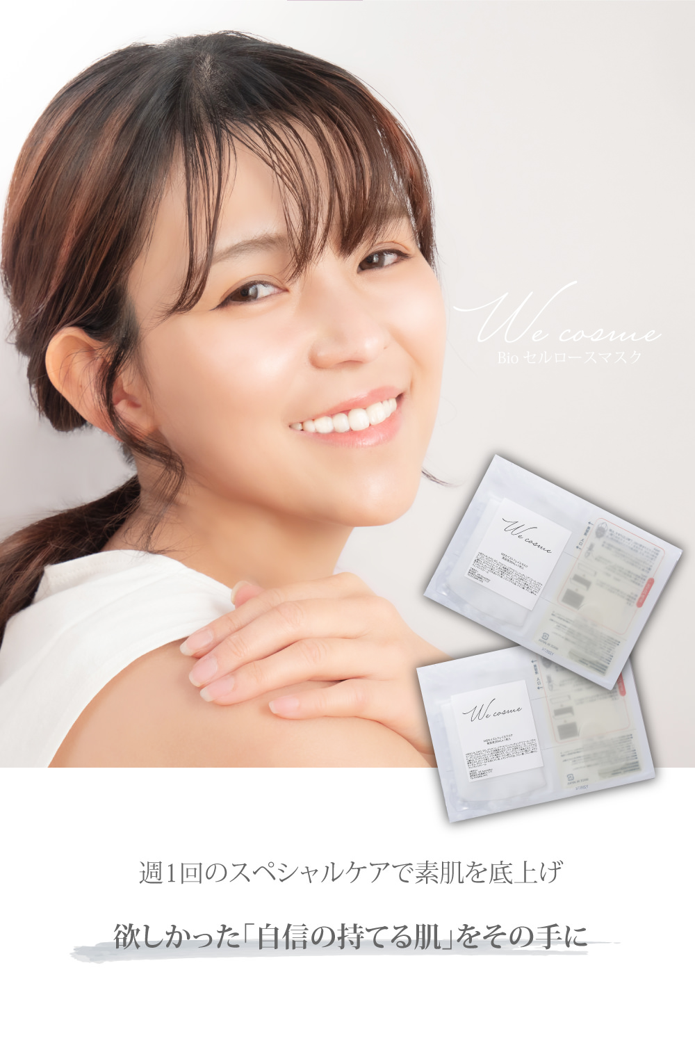 We cosme バイオセルロースマスク フェイスパック 化粧水 高級