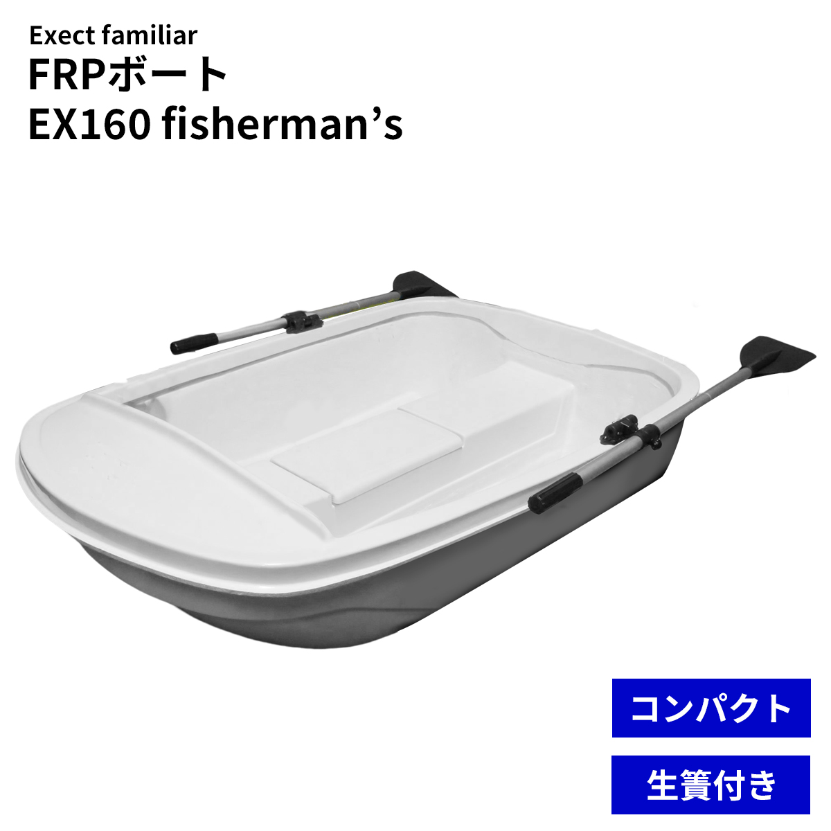 ボート 釣り FRPボート サイドフロート＆ドーリー付き フィッシャーマンズBOAT2020' EX160fisherman's 免許不要 2馬力対応