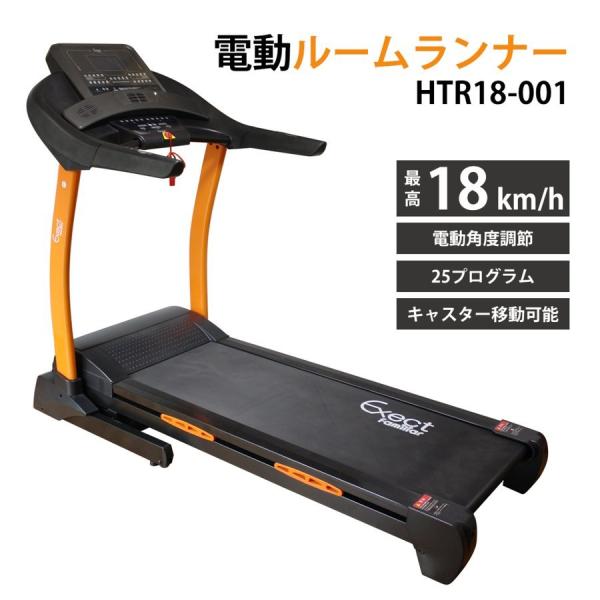 電動ルームランナー 家庭用 18km/h 本格派 ランニングマシン HTR18-001 アウトレット 自走式 高齢者 静か : htr18-001 :  GET UP 5A - 通販 - Yahoo!ショッピング