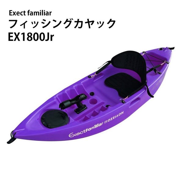 円高還元 フィッシングカヤック EX1800Jr 一人乗り ジュニアサイズ