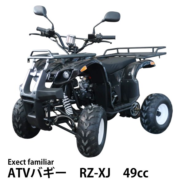 四輪バギー 49cc ATV YH 4サイクルエンジン搭載 Ex-RZ-XJ-49