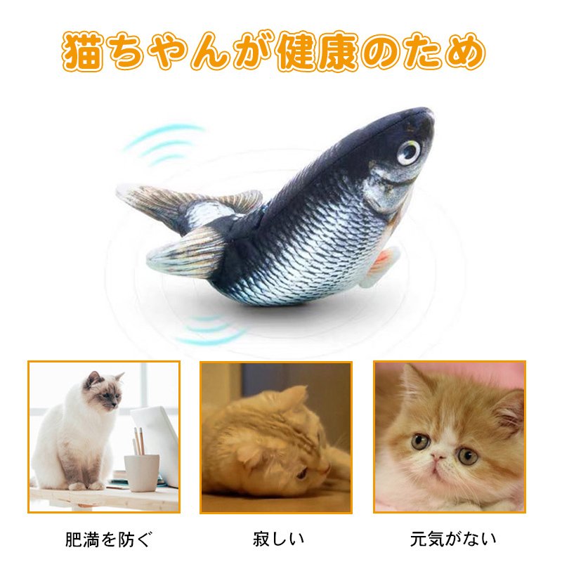 猫おもちゃ 電動 魚 自動 ぬいぐるみ 猫のおもちゃ 噛むおもちゃ 動く魚 電動魚 犬 ペット用品 遊び 道具 運動不足 喜ぶ 人気 USB充電式  猫じゃらし ネコグッズ :CC-PET208:弥生通販 - 通販 - Yahoo!ショッピング