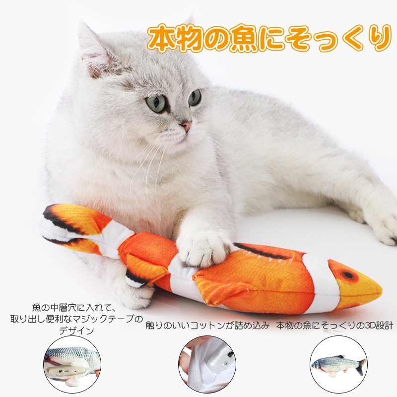 猫おもちゃ 電動 魚 自動 ぬいぐるみ 猫のおもちゃ 噛むおもちゃ 動く魚 電動魚 犬 ペット用品 遊び 道具 運動不足 喜ぶ 人気 USB充電式  猫じゃらし ネコグッズ :CC-PET208:弥生通販 - 通販 - Yahoo!ショッピング