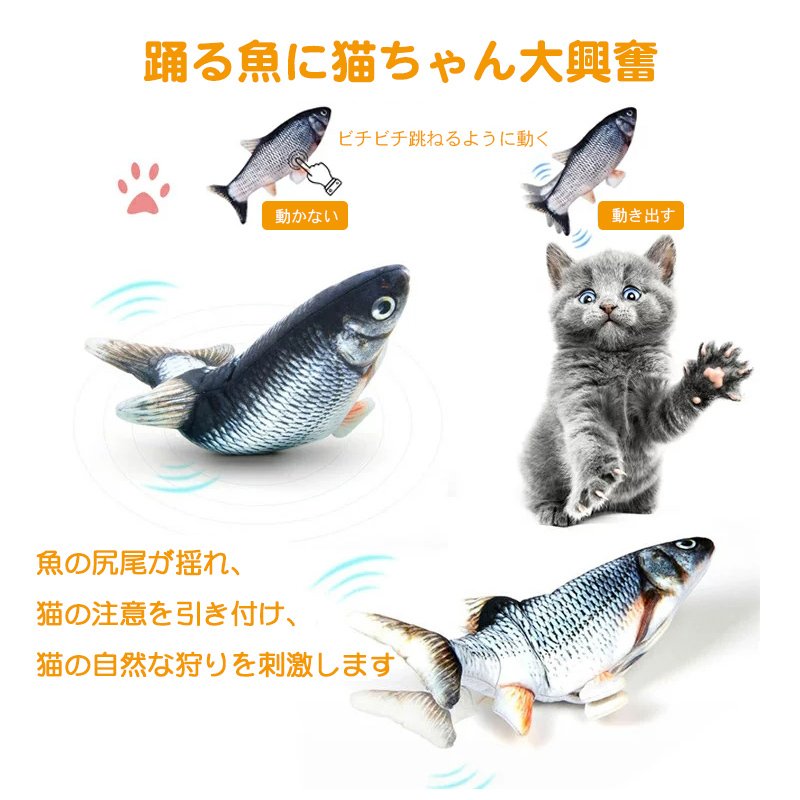 猫おもちゃ 電動 魚 自動 ぬいぐるみ 猫のおもちゃ 噛むおもちゃ 動く魚 電動魚 犬 ペット用品 遊び 道具 運動不足 喜ぶ 人気 USB充電式  猫じゃらし ネコグッズ :CC-PET208:弥生通販 - 通販 - Yahoo!ショッピング