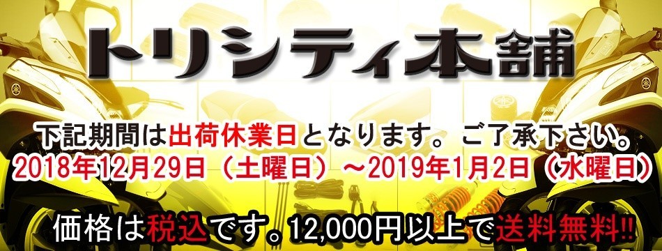トリシティ本舗