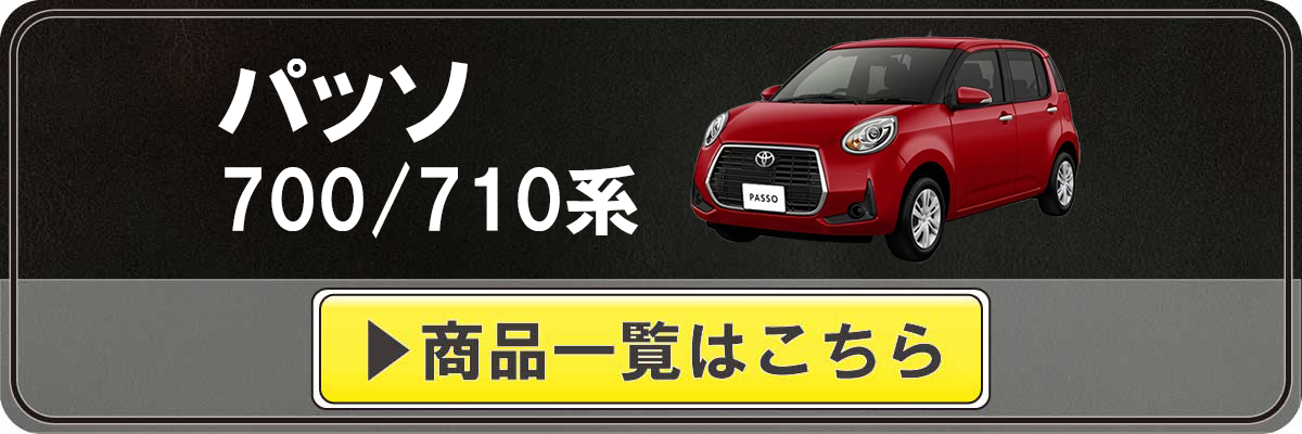 パッソM700系シフトノブとシフトパネル 楽天市場】パッソ m700a（シフトノブ｜内装パーツ）：パーツ<車