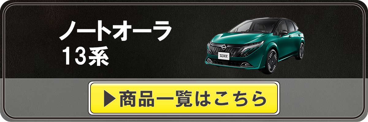 Tricolore Exchange（トリコローレエクスチェンジ） ニッサン ノート