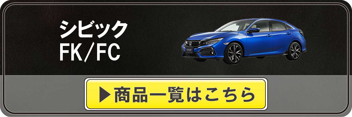 ka.to.e様 リクエスト 3点 まとめ商品 Tricolore Exchange（トリコローレエクスチェンジ） ホンダ シビック