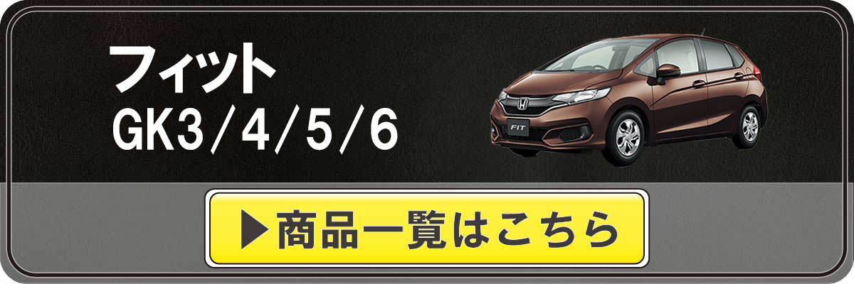 パーツ Honda Fit GK3 Tricolore Exchange フィット GK3/4/5/6 専用サイドブレーキ