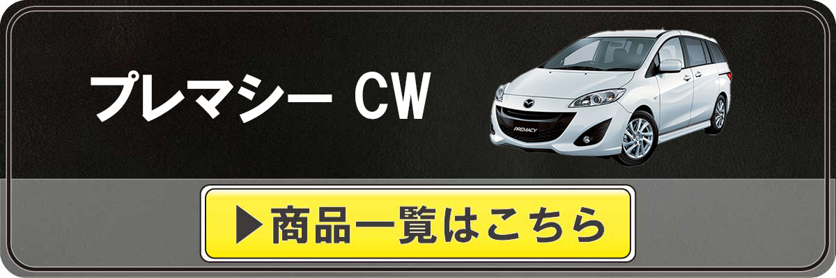 Tricolore Exchange プレマシー CW 専用 本革スマートキーケース