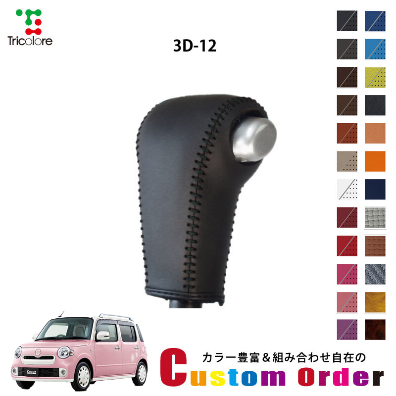 Tricolore Exchange（トリコローレエクスチェンジ） カスタムオーダー