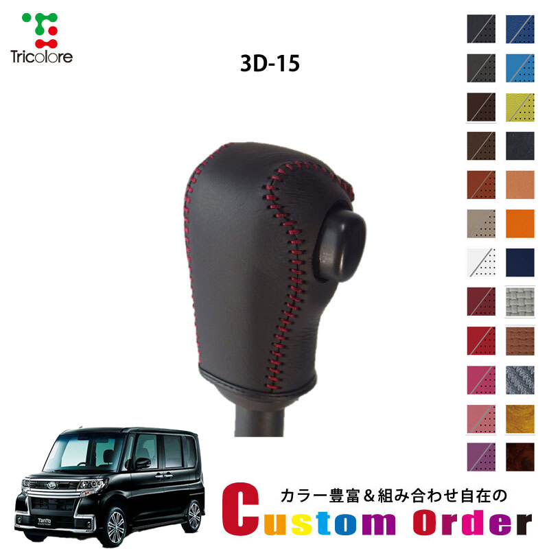 Tricolore Exchange（トリコローレエクスチェンジ） カスタムオーダー