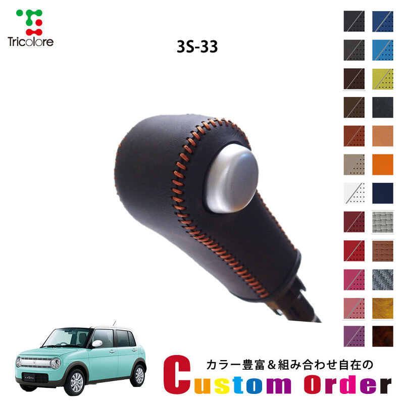 Tricolore Exchange（トリコローレエクスチェンジ） カスタムオーダー