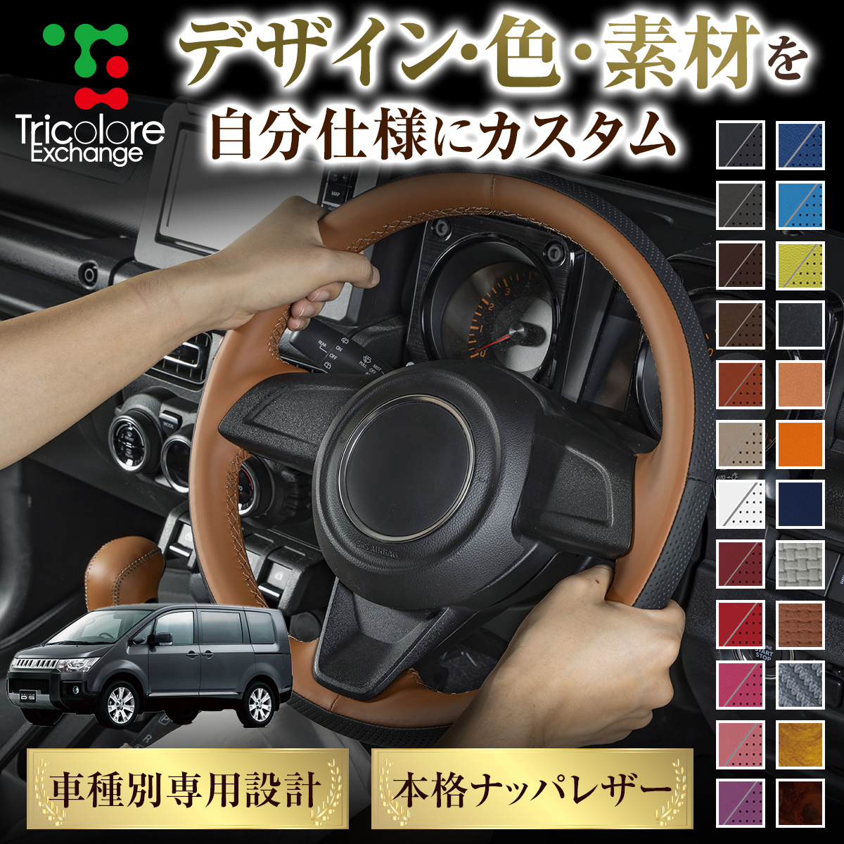 Tricolore Exchange（トリコローレエクスチェンジ） カスタムオーダー