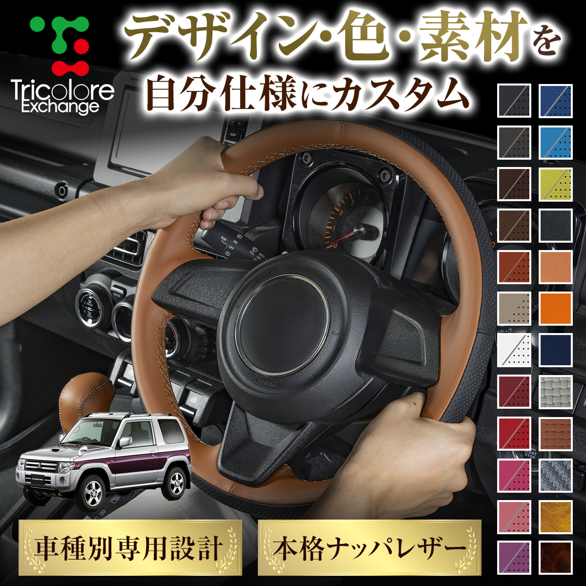 Tricolore Exchange（トリコローレエクスチェンジ） カスタムオーダー