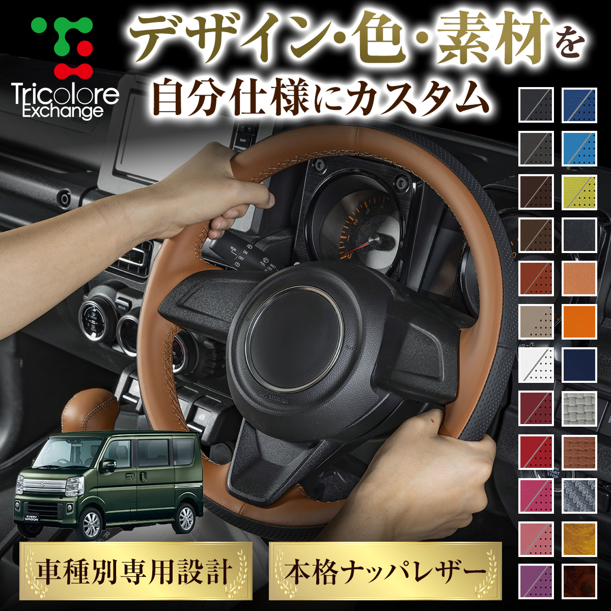 Tricolore Exchange（トリコローレエクスチェンジ） カスタムオーダー