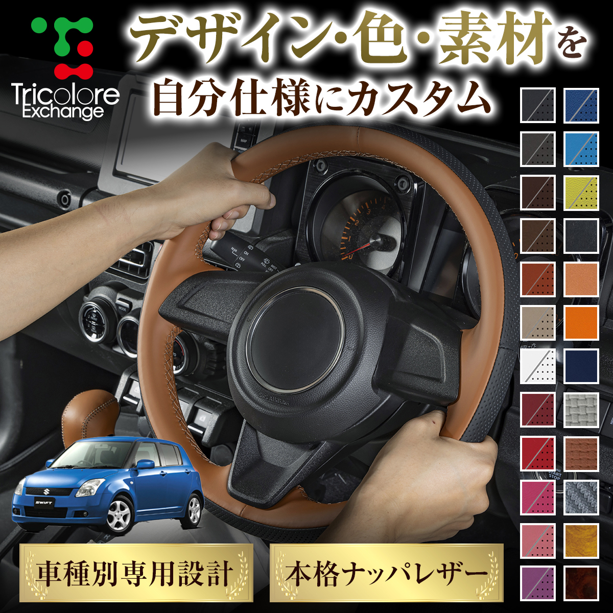 Tricolore Exchange（トリコローレエクスチェンジ） カスタムオーダー