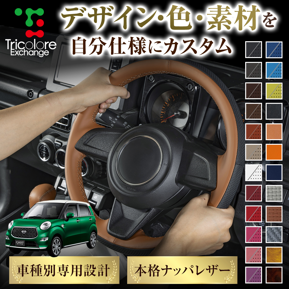 Tricolore Exchange（トリコローレエクスチェンジ） カスタムオーダー