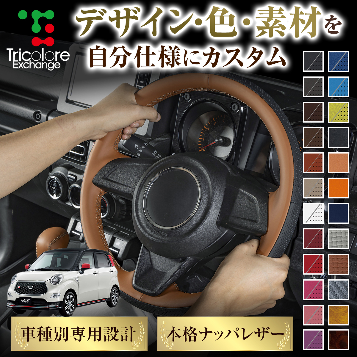 Tricolore Exchange（トリコローレエクスチェンジ） カスタムオーダー