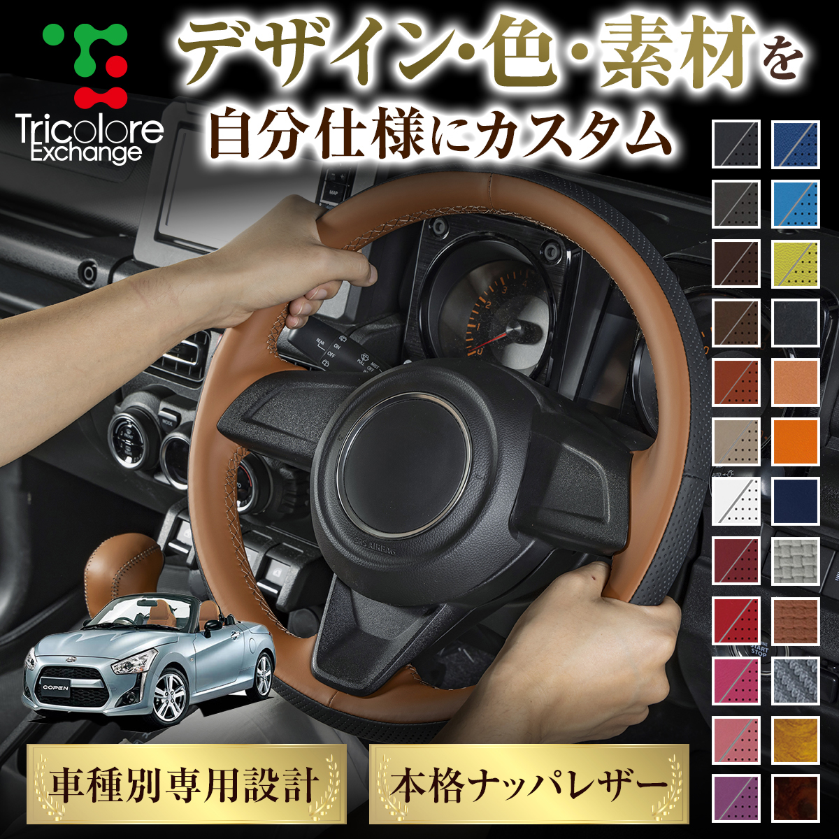 Tricolore Exchange（トリコローレエクスチェンジ） カスタムオーダー