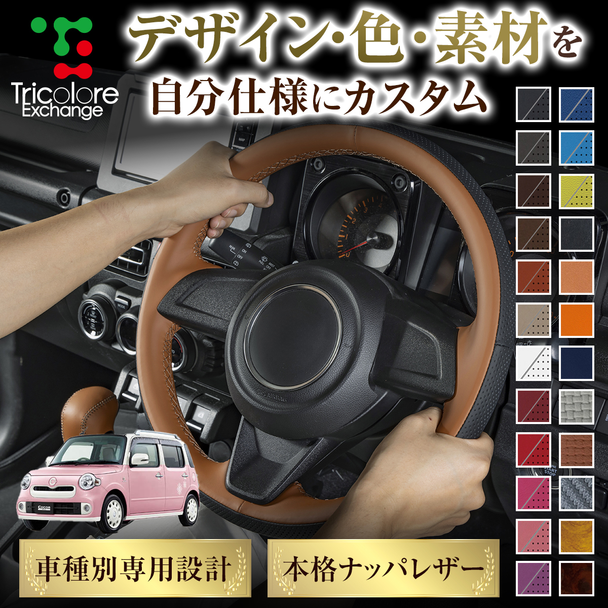 Tricolore Exchange（トリコローレエクスチェンジ） カスタムオーダー