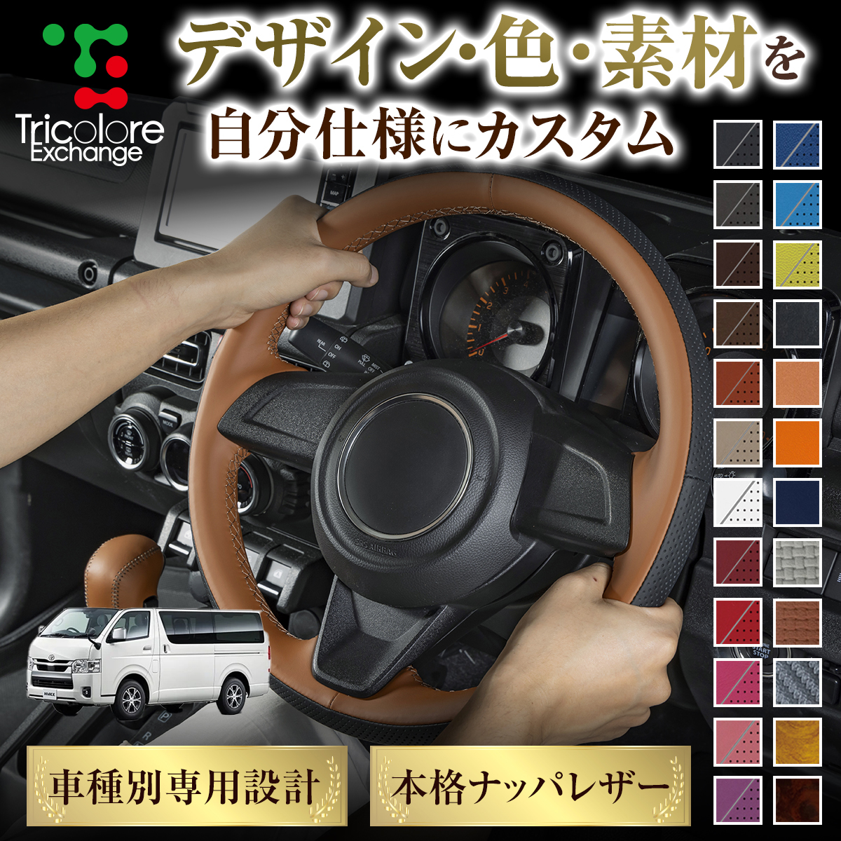 コペン　モモステ　ウッド調 Tricolore Exchange（トリコローレエクスチェンジ） カスタムオーダー