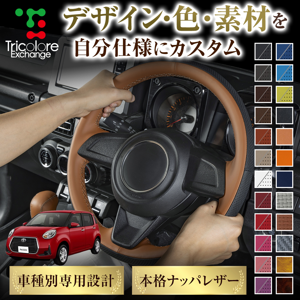 Tricolore Exchange（トリコローレエクスチェンジ） カスタムオーダー