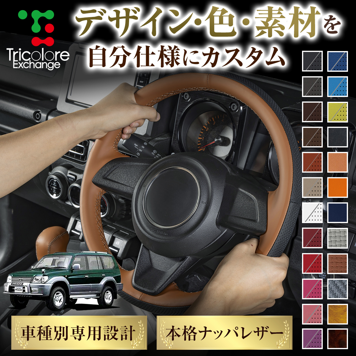 Tricolore Exchange（トリコローレエクスチェンジ） カスタムオーダー