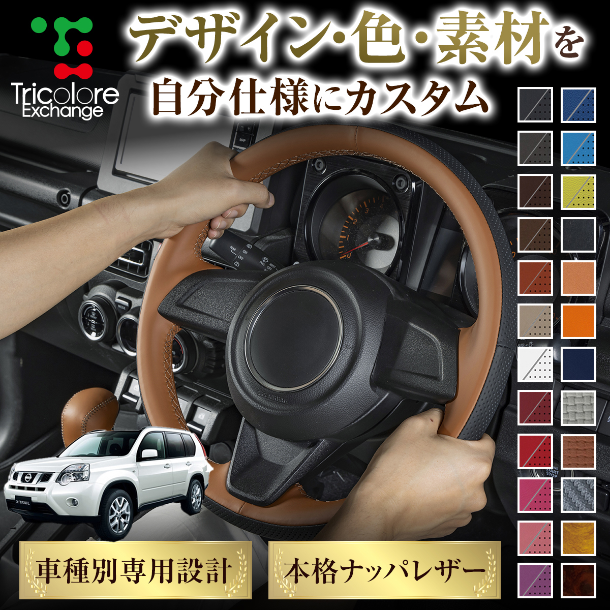 Tricolore Exchange（トリコローレエクスチェンジ） カスタムオーダー