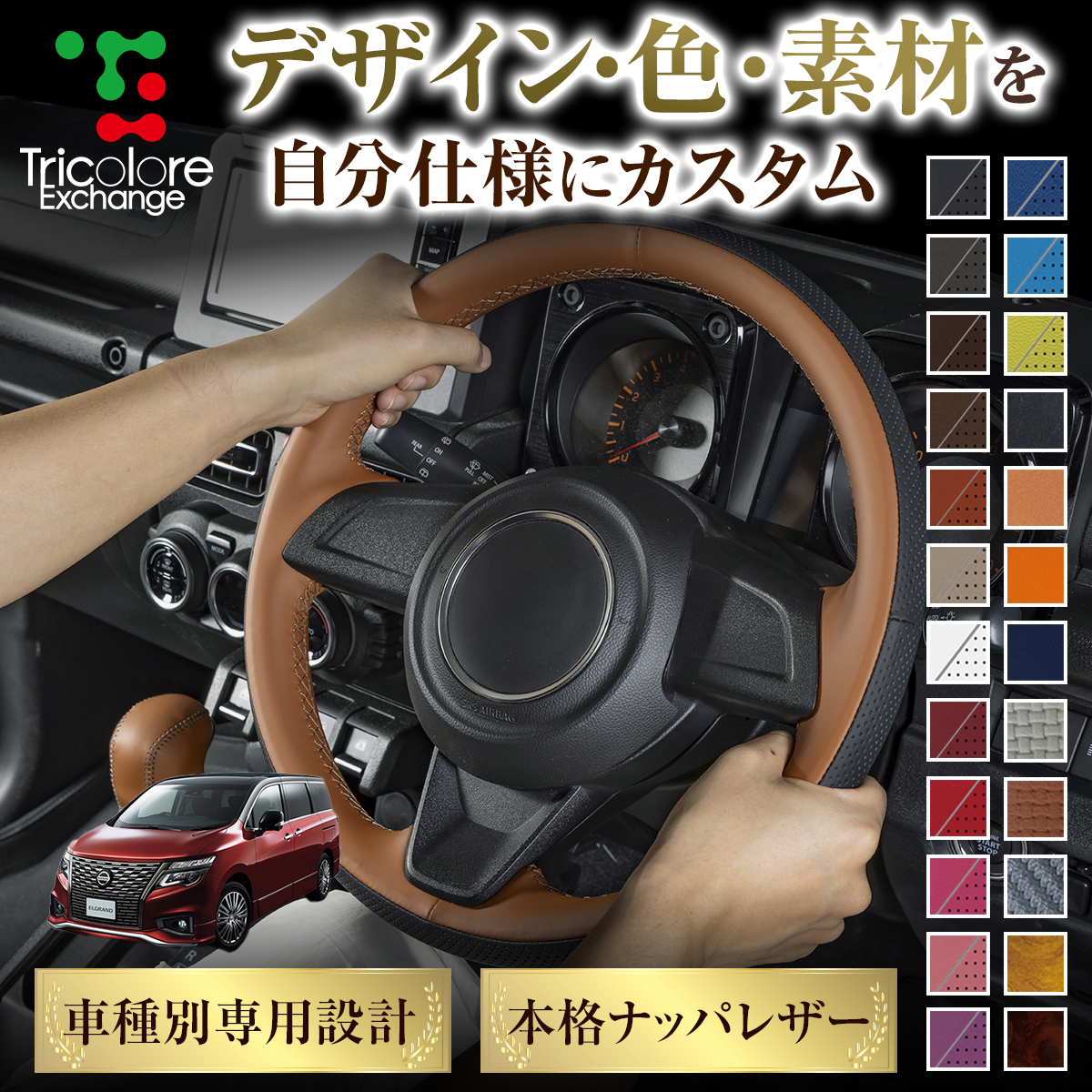 Tricolore Exchange（トリコローレエクスチェンジ） カスタムオーダー