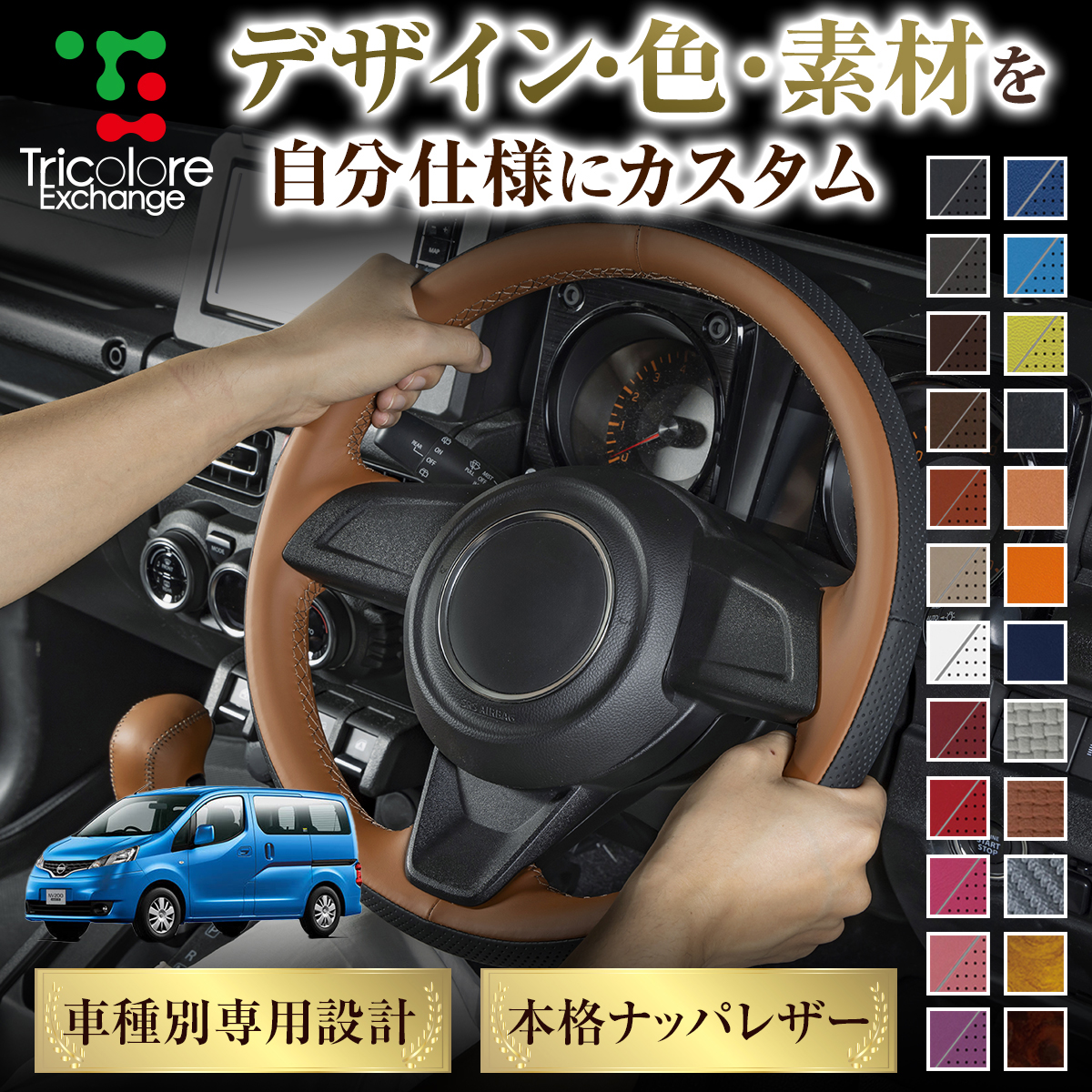 Tricolore Exchange（トリコローレエクスチェンジ） カスタムオーダー