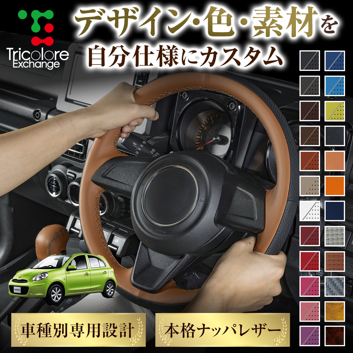 Tricolore Exchange（トリコローレエクスチェンジ） カスタムオーダー