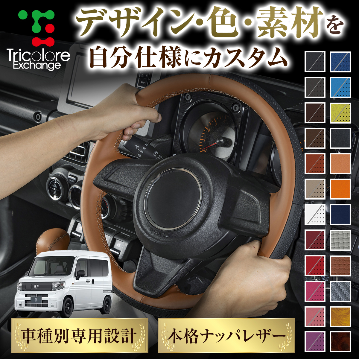 Tricolore Exchange（トリコローレエクスチェンジ） カスタムオーダー