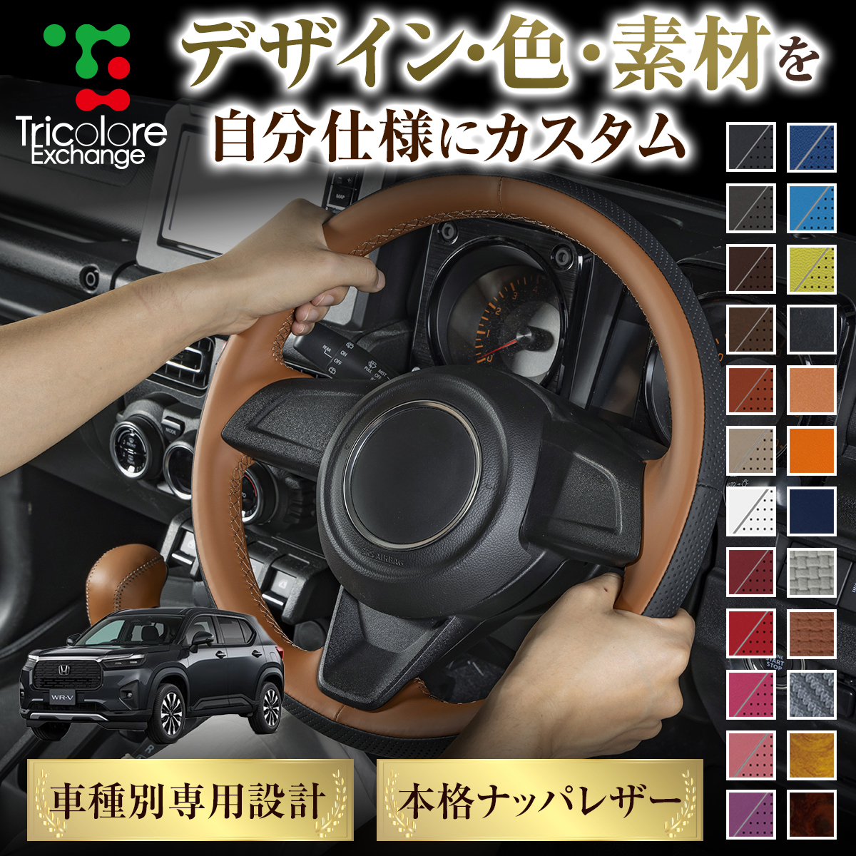 Tricolore Exchange（トリコローレエクスチェンジ） カスタムオーダー