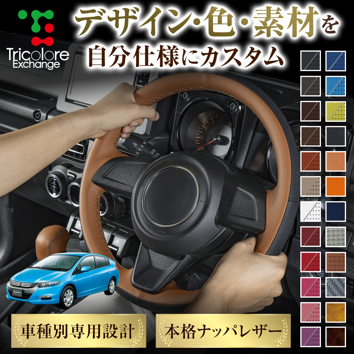Tricolore Exchange（トリコローレエクスチェンジ） カスタムオーダー