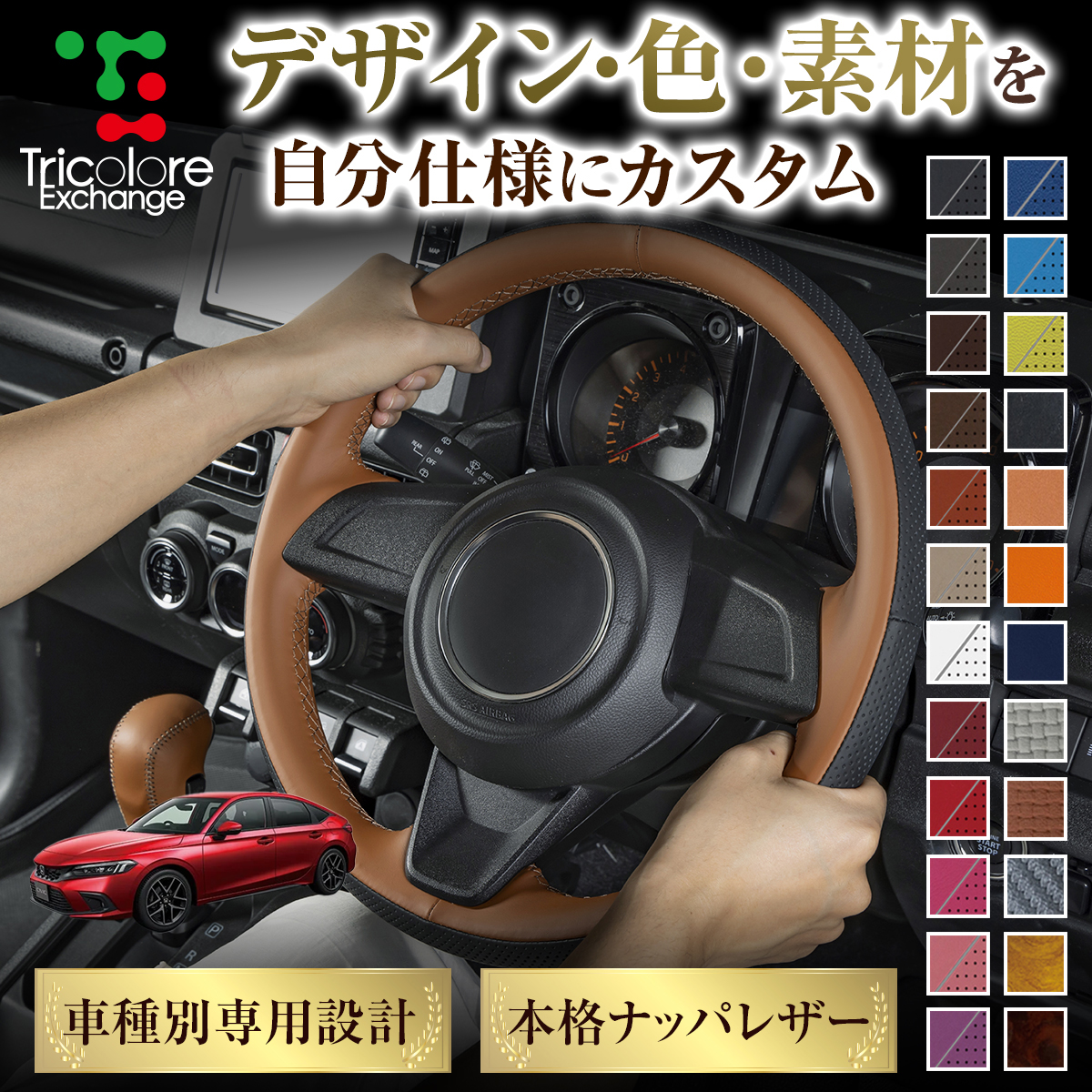 Tricolore Exchange（トリコローレエクスチェンジ） カスタムオーダー