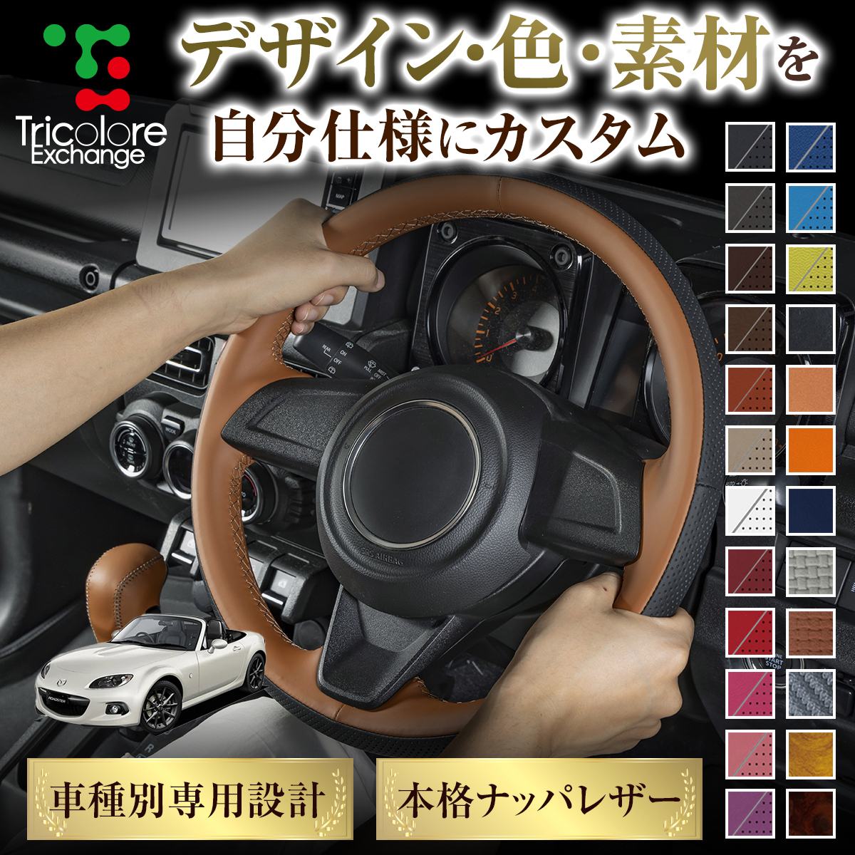 Tricolore Exchange（トリコローレエクスチェンジ） カスタムオーダー