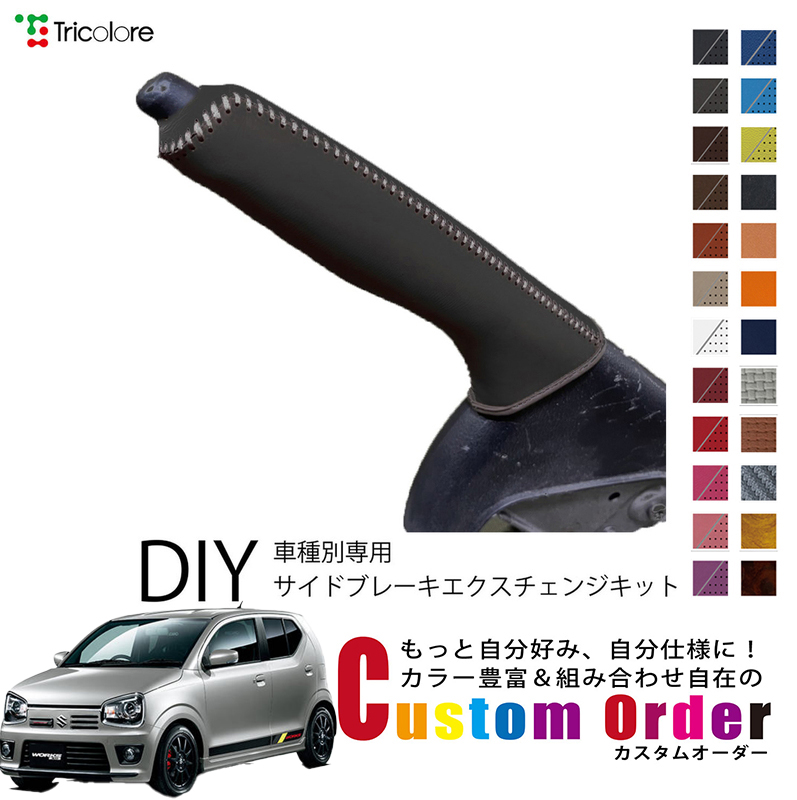 Tricolore Exchange 組み合わせ自在のカスタムオーダー アルト