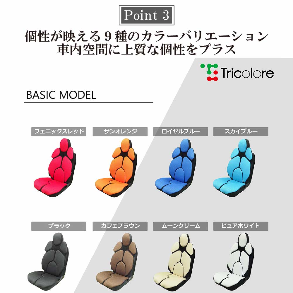 1ADSC01 トリコローレ ドライビング サポート クッション 未来 1ADSC01 トリコローレ ドライビング サポート クッション 未来