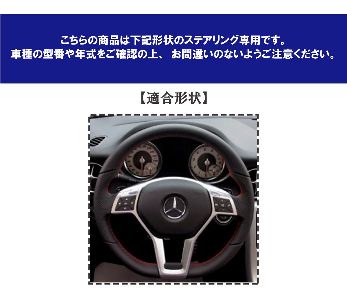 組み合わせ自在のカスタムオーダー Aクラス 176系 専用ステアリングエクスチェンジキット NSデザイン CO-1NS1B19｜tricolore-echange｜02