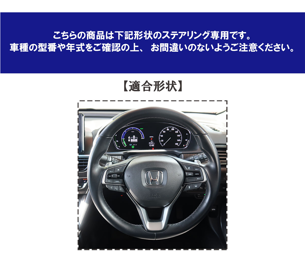 WR-V アコード ステアリング本革巻替キット NSデザイン 1NS1H47
